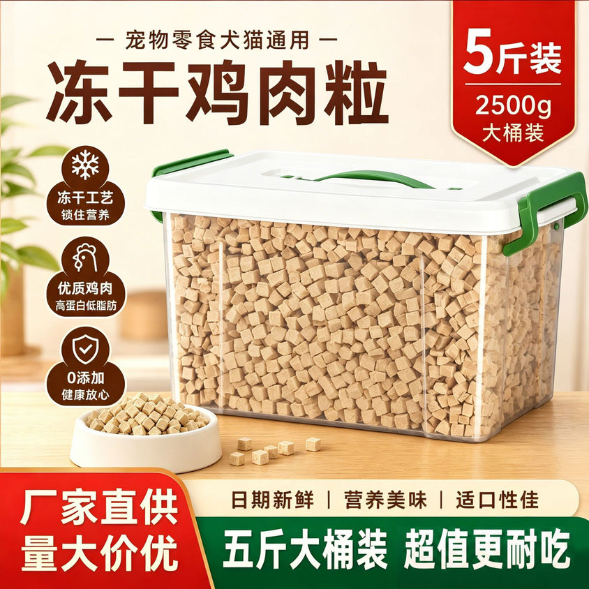 冻干猫零食冻干鸡肉粒鸭肉鸡胸肉5斤训练奖励磨牙宠物零食大桶装